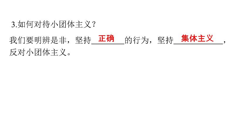 人教版七年级道德与法治下册第三单元第七课第二课时我与集体共成长课时教学课件07