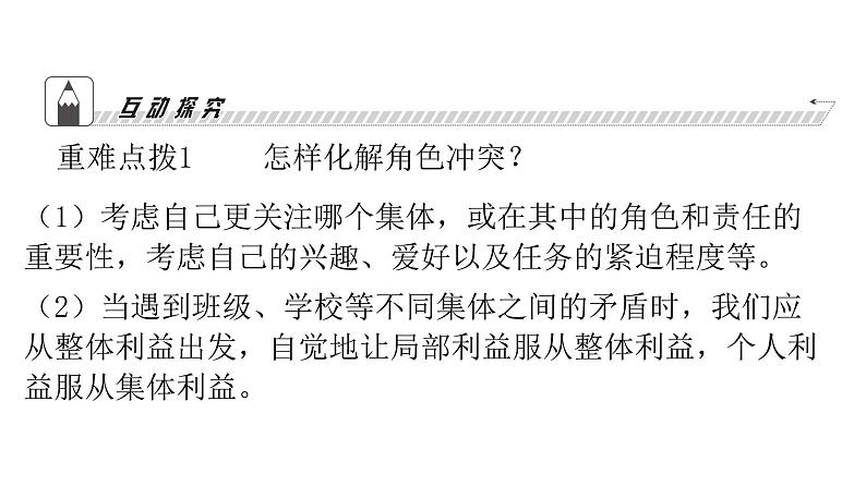 人教版七年级道德与法治下册第三单元第七课第二课时我与集体共成长课时教学课件08