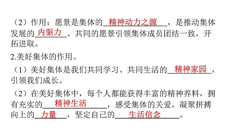 人教版七年级道德与法治下册第三单元第八课第一课时憧憬美好集体课时教学课件第6页