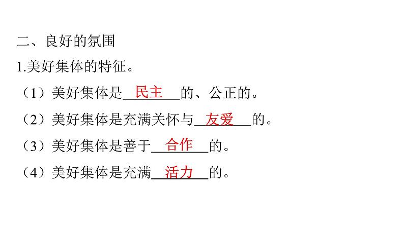 人教版七年级道德与法治下册第三单元第八课第一课时憧憬美好集体课时教学课件第7页