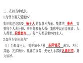 人教版七年级道德与法治下册第三单元第八课第二课时节奏与旋律课时教学课件