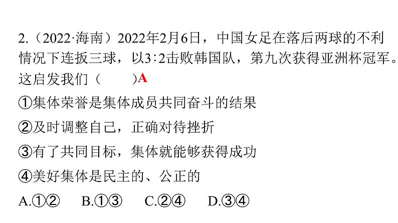 人教版七年级道德与法治下册第三单元精练课件第3页