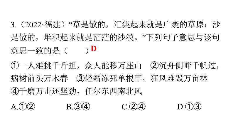 人教版七年级道德与法治下册第三单元精练课件第4页