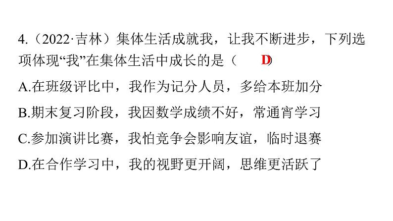 人教版七年级道德与法治下册第三单元精练课件第5页