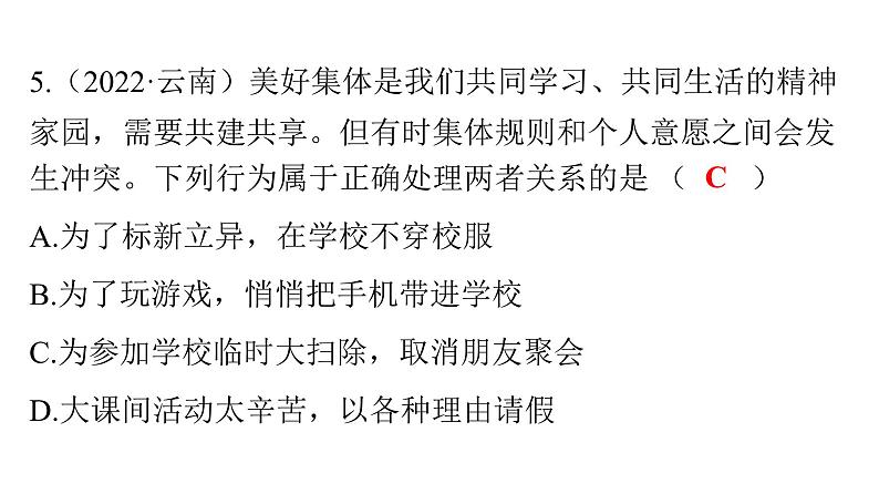 人教版七年级道德与法治下册第三单元精练课件第6页