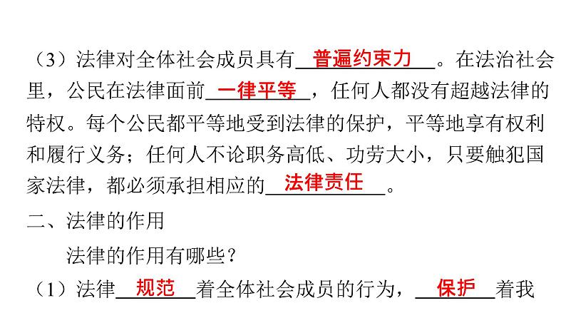 人教版七年级道德与法治下册第四单元第九课第二课时法律保障生活课时教学课件第4页