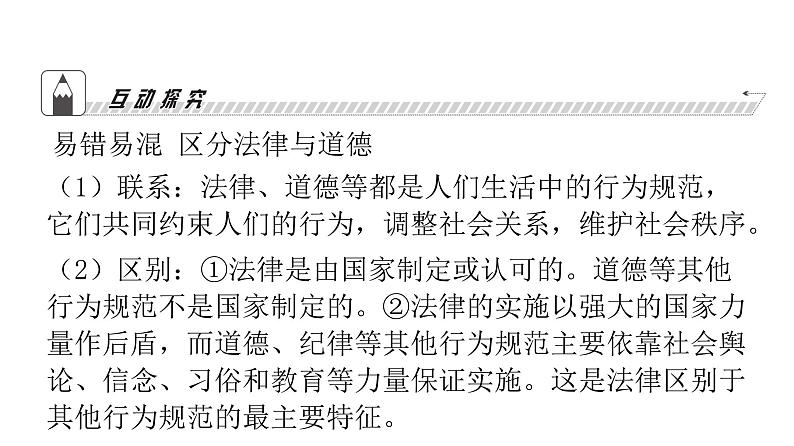 人教版七年级道德与法治下册第四单元第九课第二课时法律保障生活课时教学课件第6页