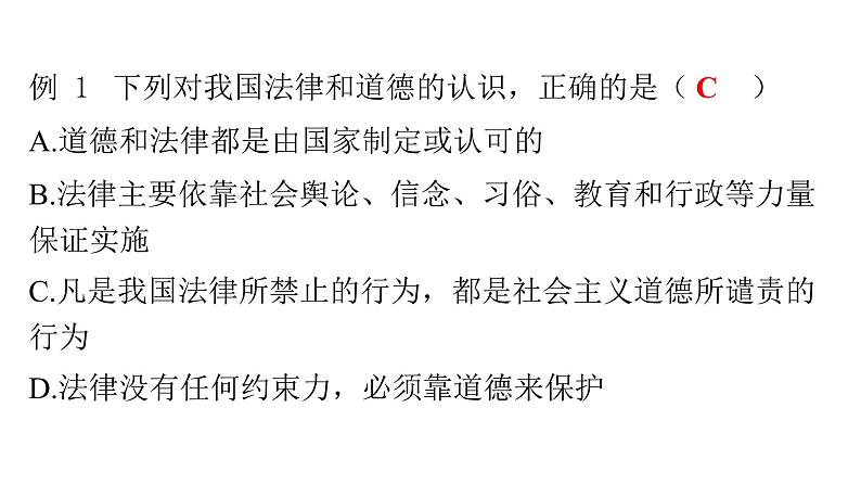 人教版七年级道德与法治下册第四单元第九课第二课时法律保障生活课时教学课件第7页