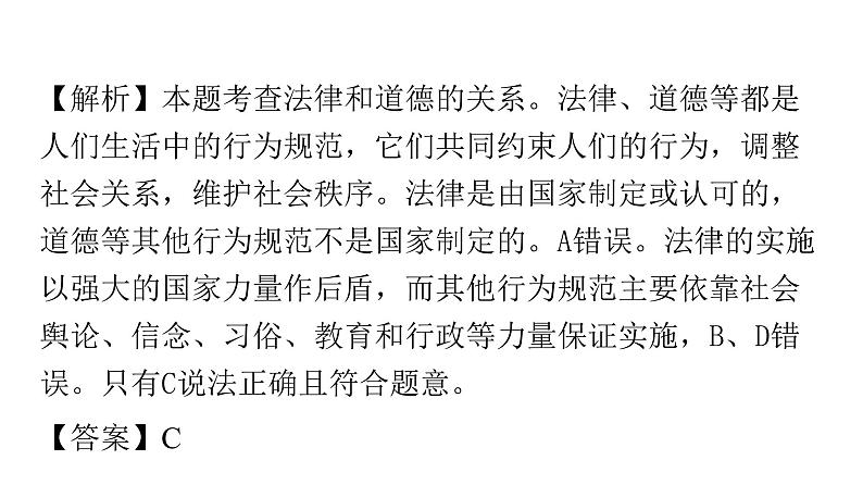 人教版七年级道德与法治下册第四单元第九课第二课时法律保障生活课时教学课件第8页