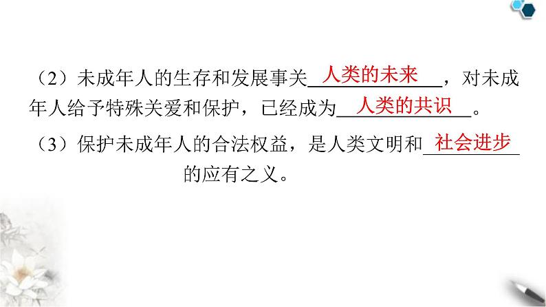 人教版七年级道德与法治下册第四单元第十课第一课时法律为我们护航课时教学课件第6页