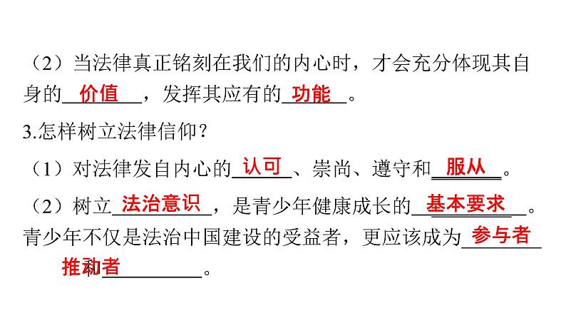 人教版七年级道德与法治下册第四单元第十课第二课时我们与法律同行课时教学课件第5页