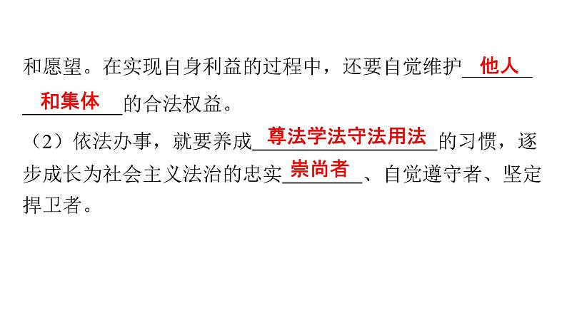 人教版七年级道德与法治下册第四单元第十课第二课时我们与法律同行课时教学课件第7页