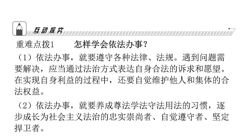 人教版七年级道德与法治下册第四单元第十课第二课时我们与法律同行课时教学课件第8页