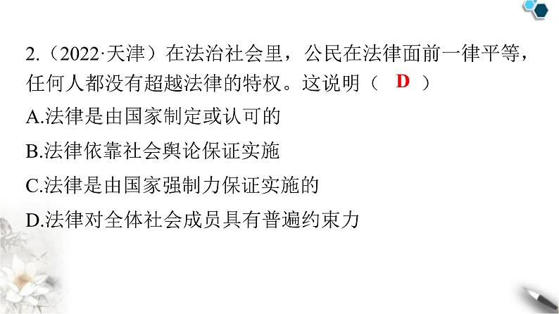 人教版七年级道德与法治下册第四单元精练课件第4页