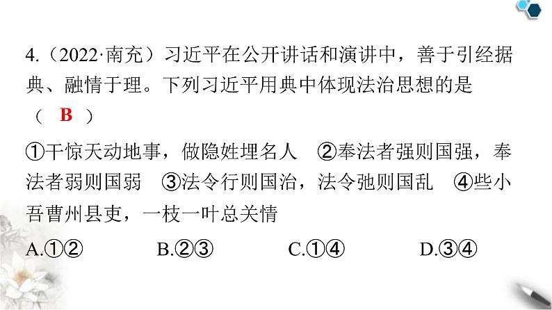 人教版七年级道德与法治下册第四单元精练课件第6页