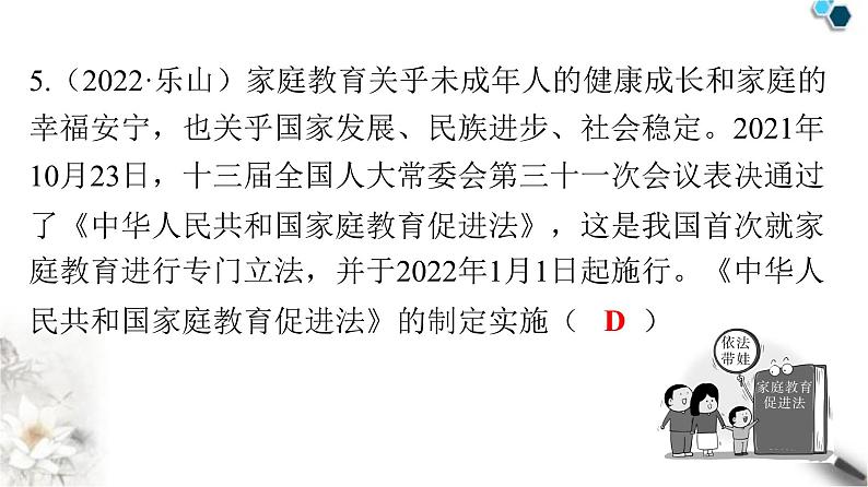 人教版七年级道德与法治下册第四单元精练课件第7页