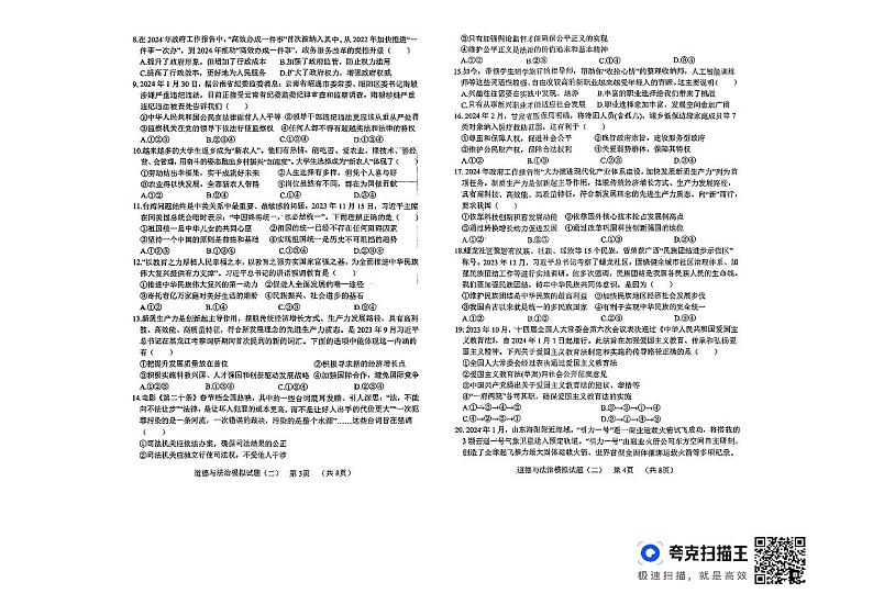 2024年山东省聊城市东昌府区慧德、博雅等多校联考中考模拟考试道德与法治试题第2页