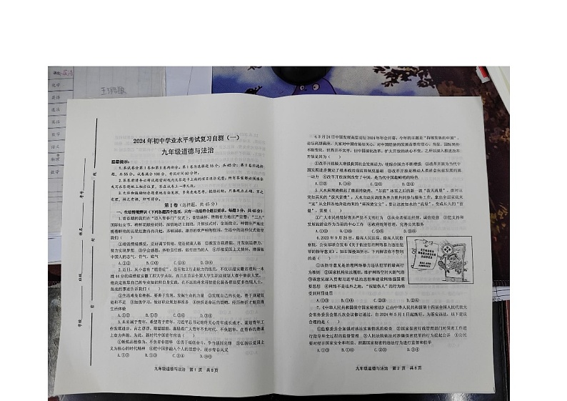 2024年山东省昌邑市中考一模道德与法治试题第1页