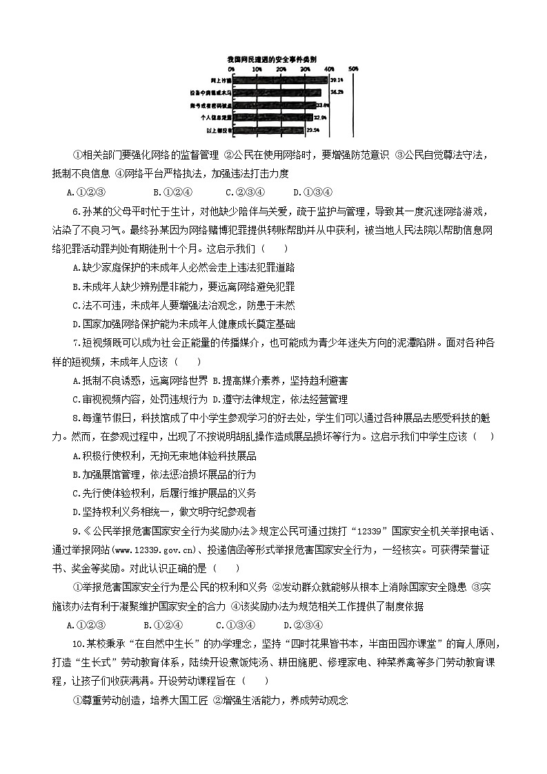 2024年山东省烟台市福山区中考一模道德与法治试题02