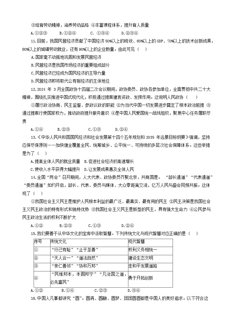 2024年山东省烟台市福山区中考一模道德与法治试题03