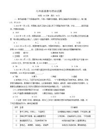 2024年山东省淄博市沂源县中考一模道德与法治试题