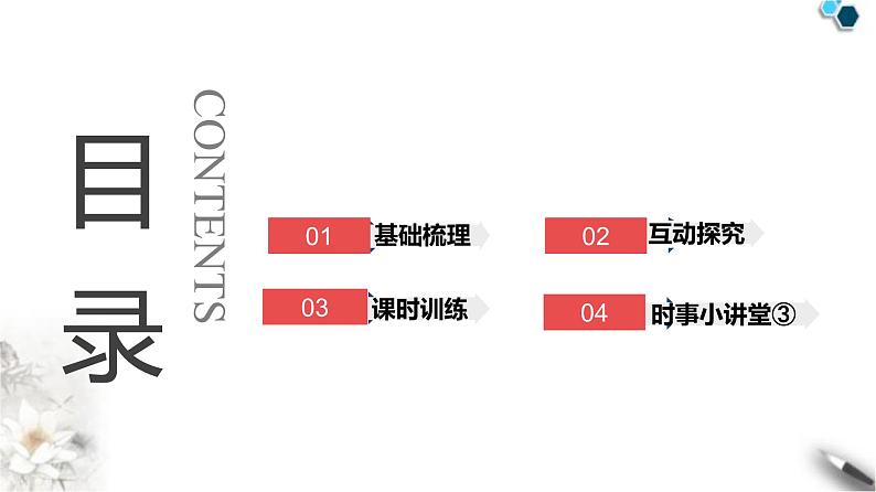 人教版八年级道德与法治下册第二单元理解权利义务第三课公民权利第二课时依法行使权利课件01