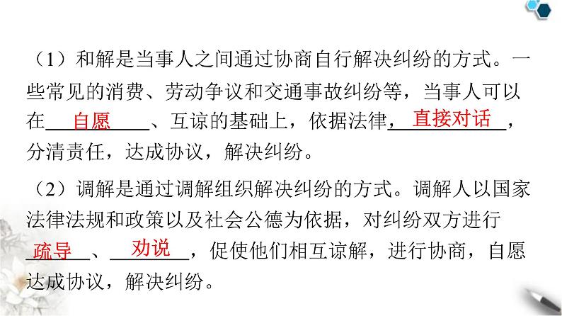 人教版八年级道德与法治下册第二单元理解权利义务第三课公民权利第二课时依法行使权利课件05