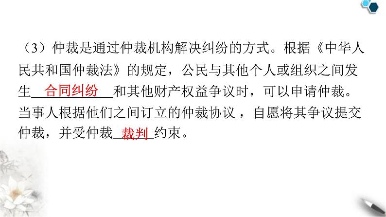 人教版八年级道德与法治下册第二单元理解权利义务第三课公民权利第二课时依法行使权利课件06