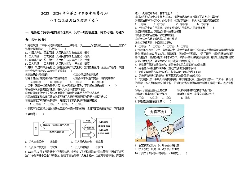 甘肃省定西市安定区2023-2024学年八年级下学期期中考试道德与法治试题01
