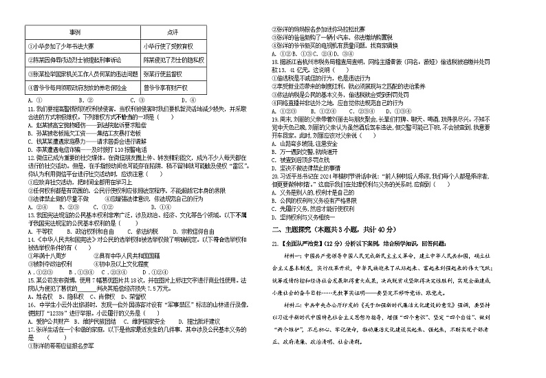 甘肃省定西市安定区2023-2024学年八年级下学期期中考试道德与法治试题02