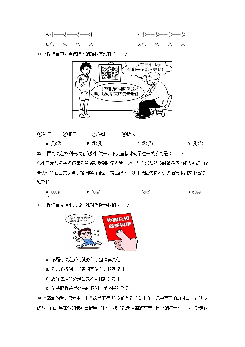 海南省琼海市嘉积中学2023-2024学年八年级下学期期中考试道德与法治试题(B卷)03