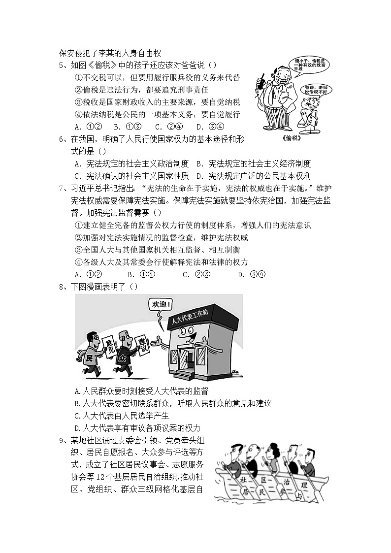 四川省德阳市第二中学教育集团2023-2024学年八年级下学期期中联考道德与法治试题第2页