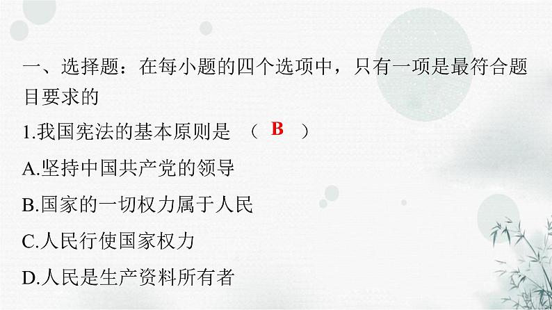 人教版八年级道德与法治下册第一单元第一课第一课时党的主张和人民意志的统一课件第2页