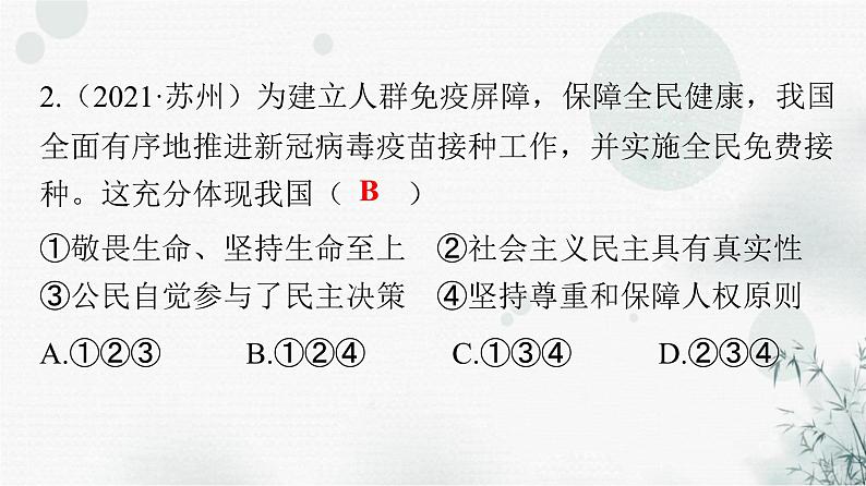 人教版八年级道德与法治下册第一单元第一课第一课时党的主张和人民意志的统一课件第3页