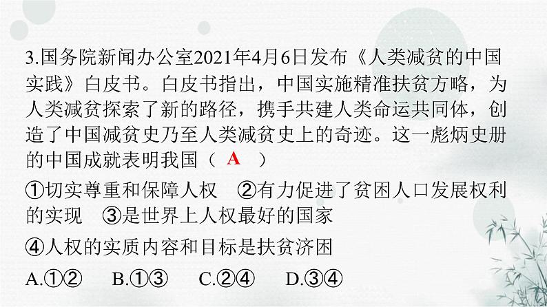 人教版八年级道德与法治下册第一单元第一课第一课时党的主张和人民意志的统一课件第4页