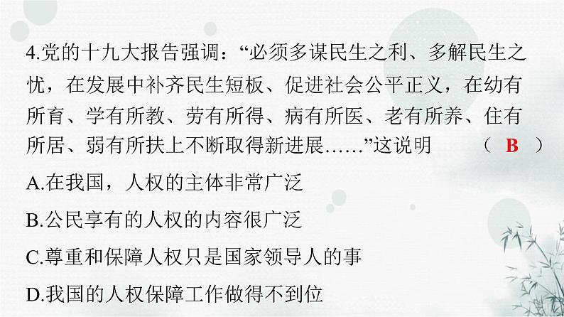 人教版八年级道德与法治下册第一单元第一课第一课时党的主张和人民意志的统一课件第5页