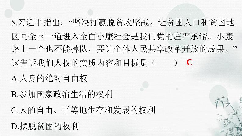 人教版八年级道德与法治下册第一单元第一课第一课时党的主张和人民意志的统一课件第6页