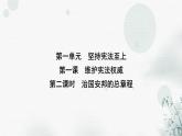 人教版八年级道德与法治下册第一单元第一课第二课时治国安邦的总章程课件