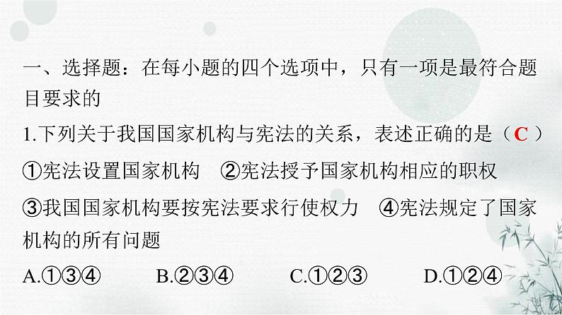 人教版八年级道德与法治下册第一单元第一课第二课时治国安邦的总章程课件第2页