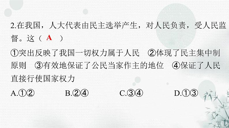 人教版八年级道德与法治下册第一单元第一课第二课时治国安邦的总章程课件第3页