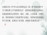 人教版八年级道德与法治下册第一单元第一课第二课时治国安邦的总章程课件