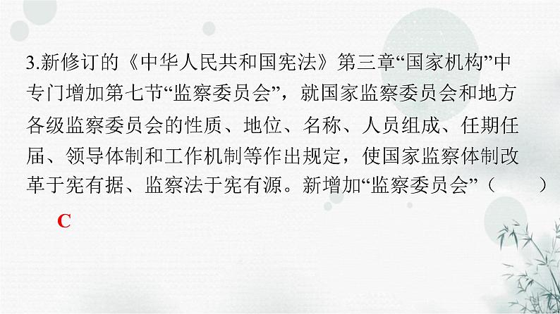 人教版八年级道德与法治下册第一单元第一课第二课时治国安邦的总章程课件第4页