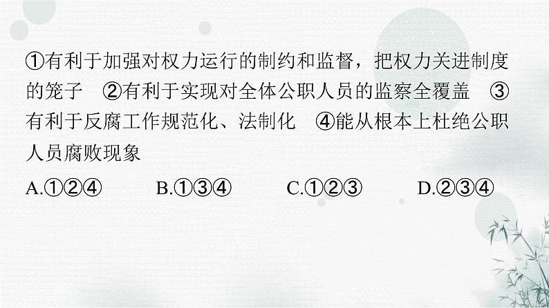 人教版八年级道德与法治下册第一单元第一课第二课时治国安邦的总章程课件第5页