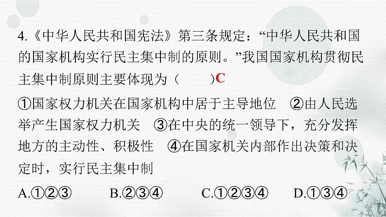 人教版八年级道德与法治下册第一单元第一课第二课时治国安邦的总章程课件第6页