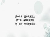 人教版八年级道德与法治下册第一单元第二课第一课时坚持依宪治国课件