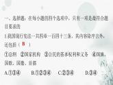 人教版八年级道德与法治下册第一单元第二课第一课时坚持依宪治国课件