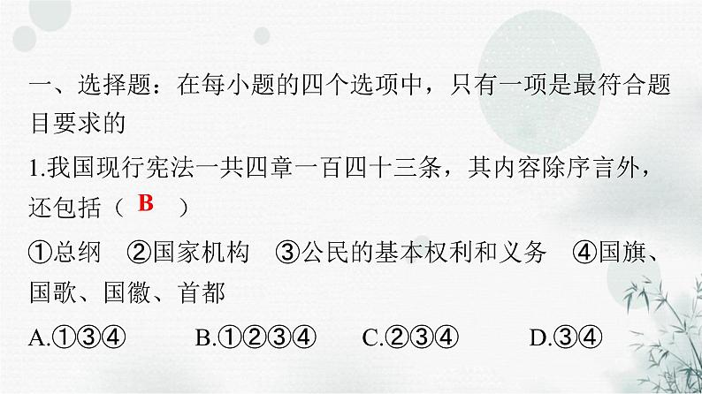 人教版八年级道德与法治下册第一单元第二课第一课时坚持依宪治国课件02