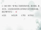 人教版八年级道德与法治下册第一单元第二课第一课时坚持依宪治国课件