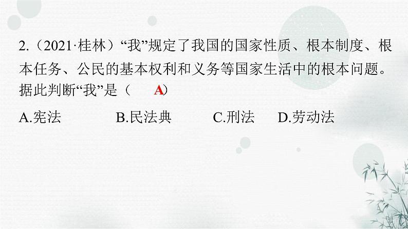 人教版八年级道德与法治下册第一单元第二课第一课时坚持依宪治国课件03