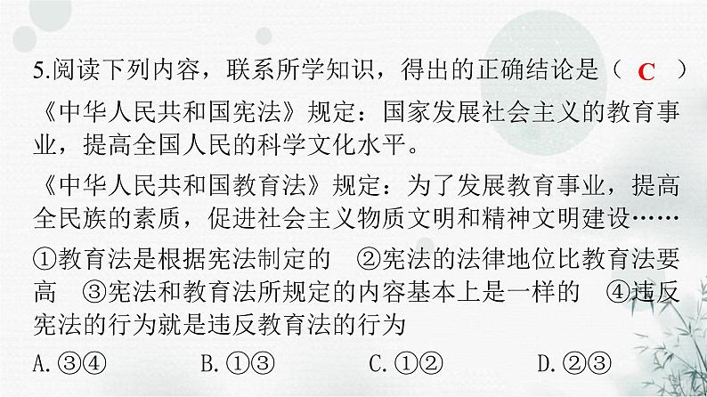 人教版八年级道德与法治下册第一单元第二课第一课时坚持依宪治国课件06